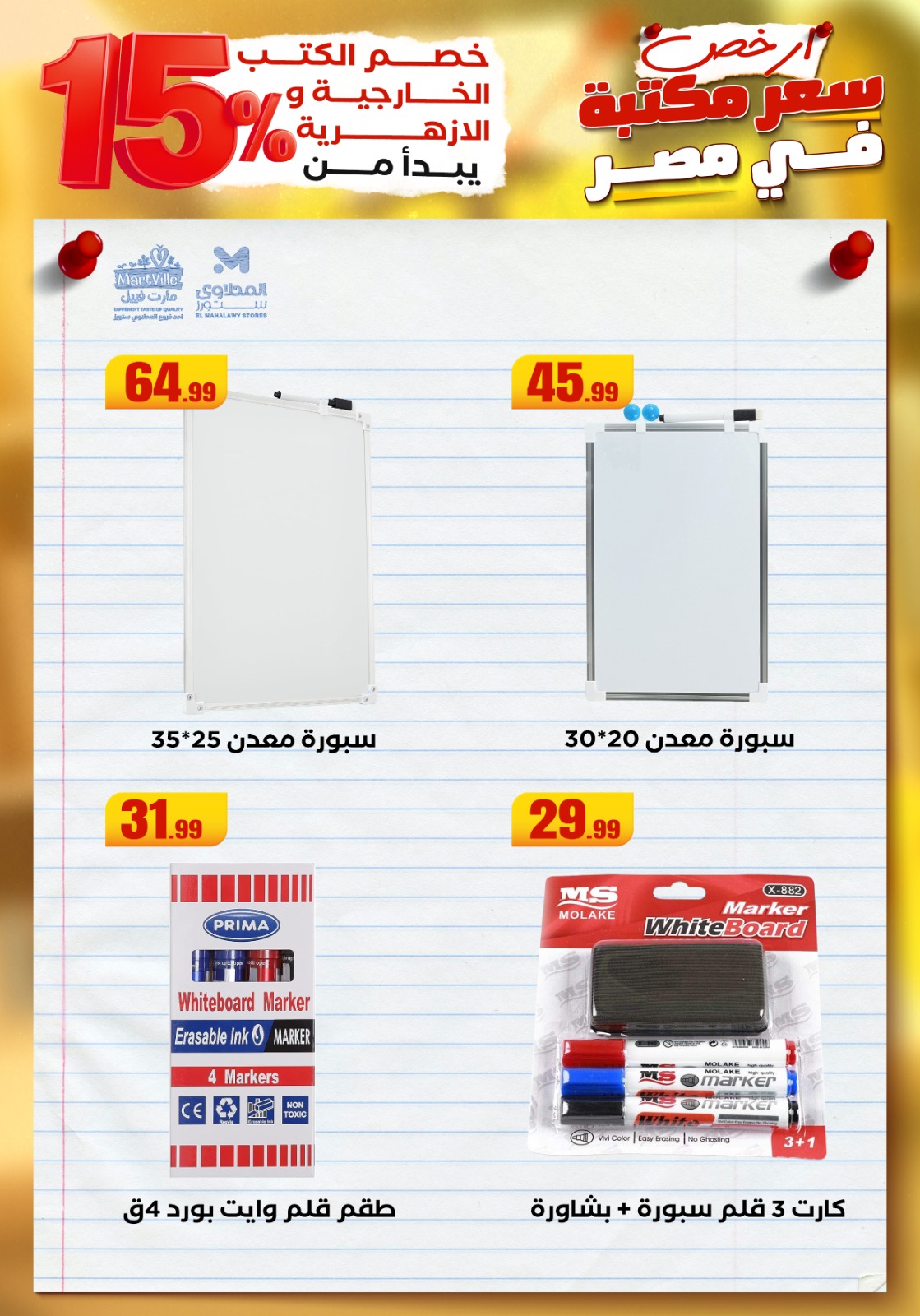 el-mahallawy offers from 23aug to 3aug 2025 عروض المحلاوي من 23 أغسطس حتى 3 أغسطس 2025 صفحة رقم 43